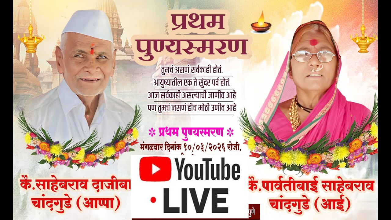 chadgude punysamran kirtan LIVE