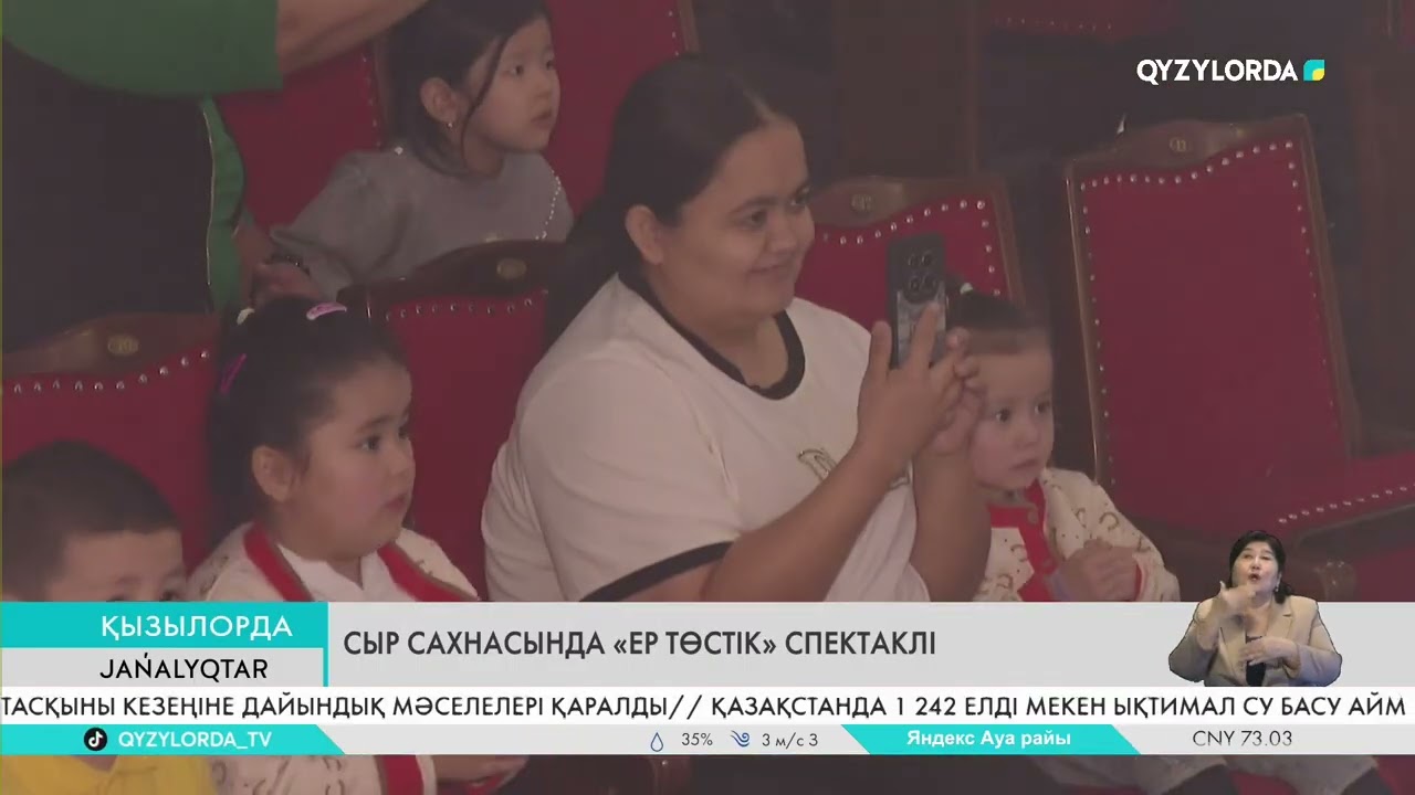 СЫР САХНАСЫНДА «ЕР ТӨСТІК» СПЕКТАКЛІ