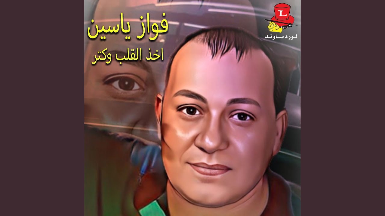 Habayebna Bil Farah Tlamou