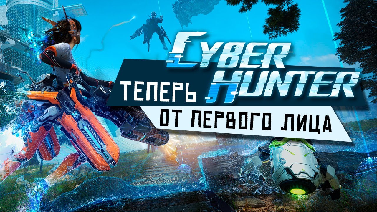 Cyber Hunter - Теперь с режимом от первого лица и новыми картами (ios) #4