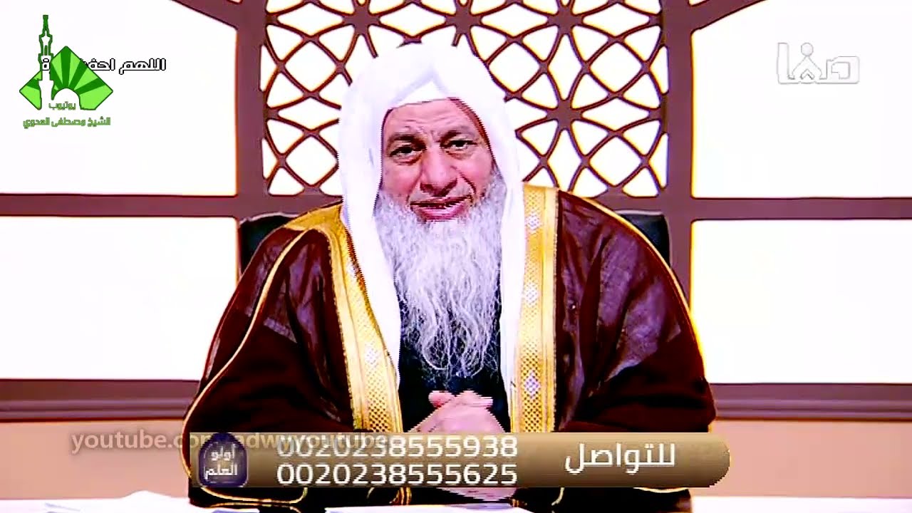 فتاوى صفا (659) للشيخ مصطفى العدوي  19-2-2024
