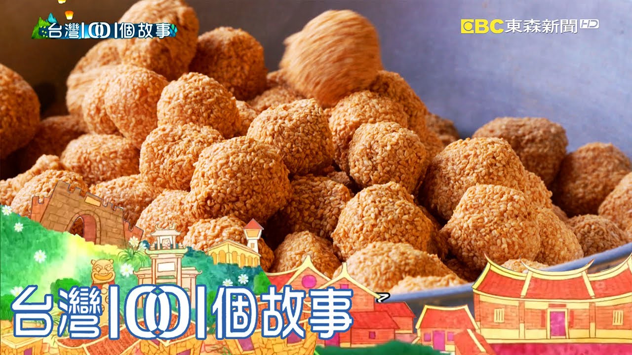 廟口騎樓現做手工麻荖 限定美味瘋狂排隊潮  part3 台灣1001個故事｜白心儀