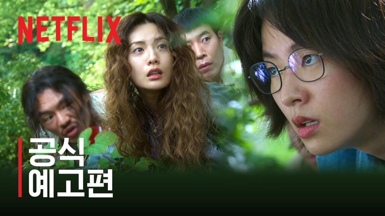 글리치 | 공식 예고편 | 넷플릭스