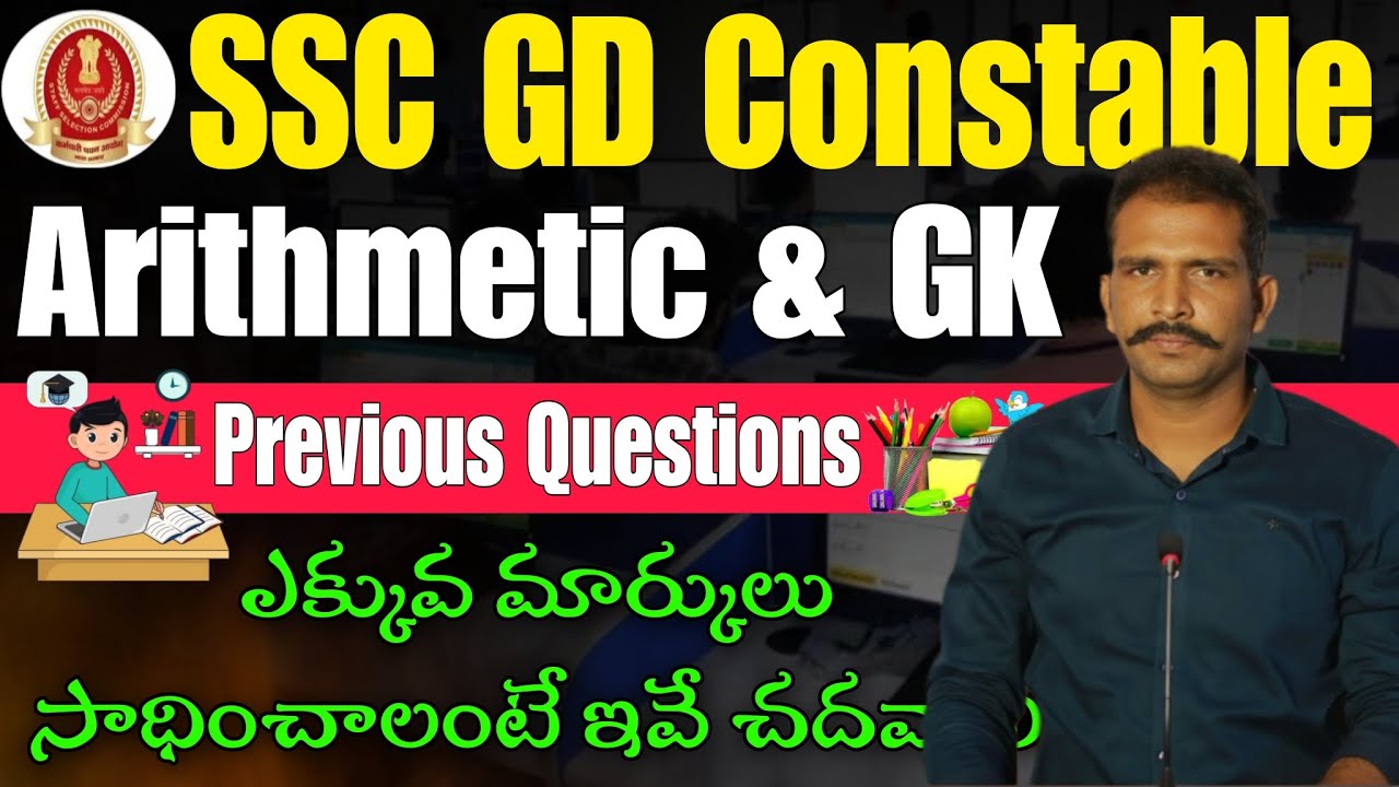 SSC GD Constable Arithmetic Previous Questions In Telugu || SSC GD GK Important Questions In Telugu