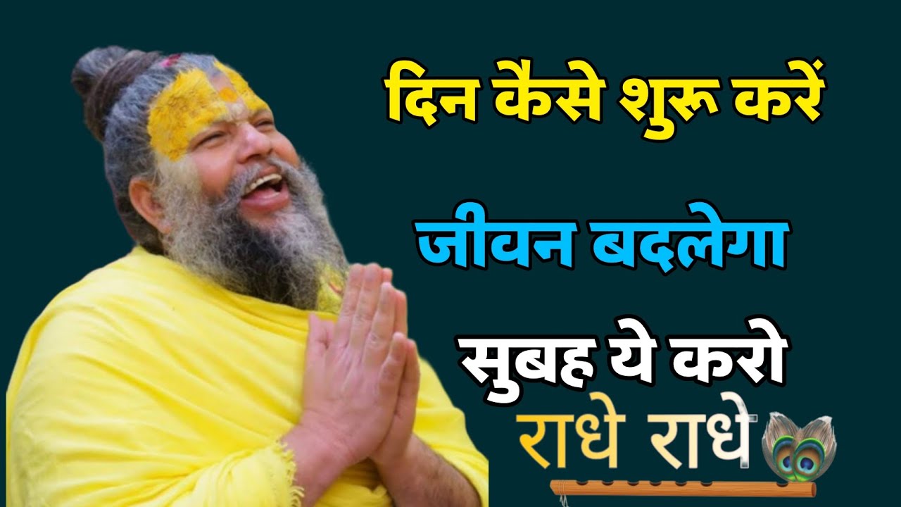 सुबह उठते ही सबसे पहले ये काम करें — जीवन बदलने लगेगा