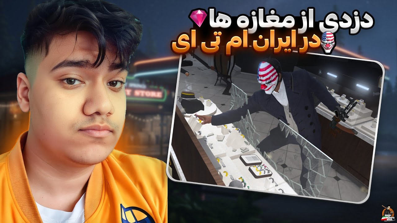 دزدی از مغازه ها در ایران ام تی ای 😎 | Iran MTA