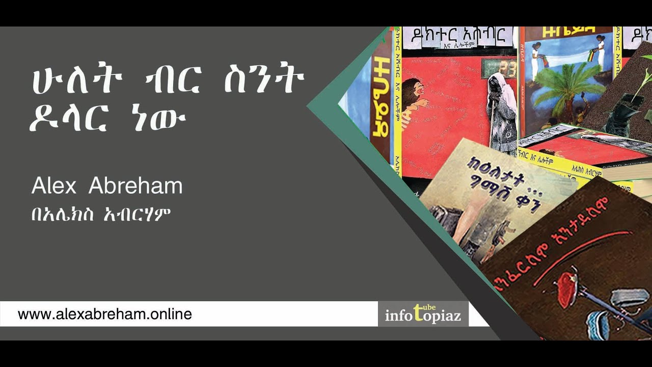 ሁለት ብር ስንት ዶላር ነው