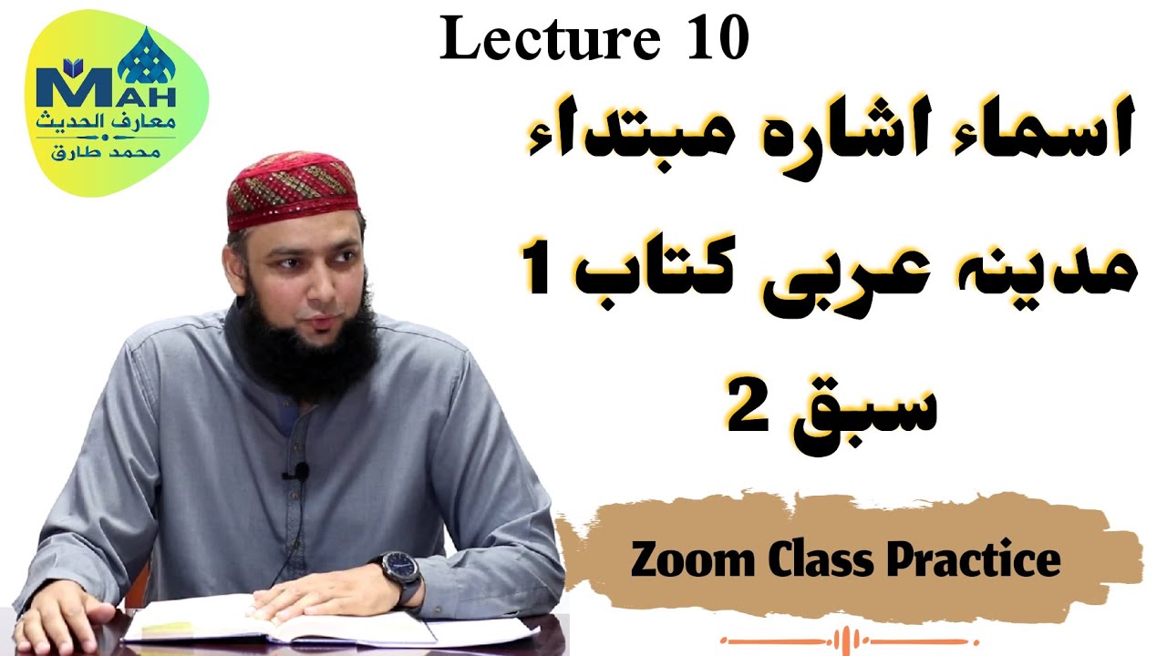Lecture 10 Ism Ishara as Mubtada | Madinah Arabic Book 1 Chapter 1 | Learn Arabic (Zoom Practice)