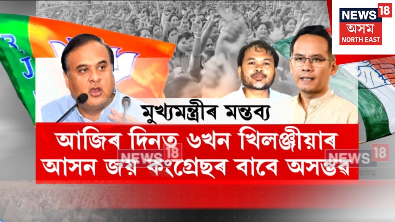 HIMANTA BISWA SARMA। কংগ্ৰেছক তীব্ৰ কটাক্ষ মুখ্যমন্ত্ৰী হিমন্ত বিশ্ব শৰ্মাৰ। N18V
