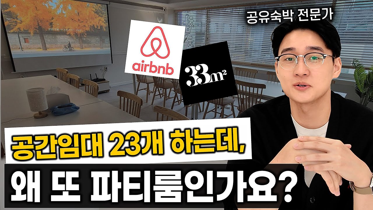 공간사업 끝판왕이 파티룸을 선택한 현실적인 3가지 이유