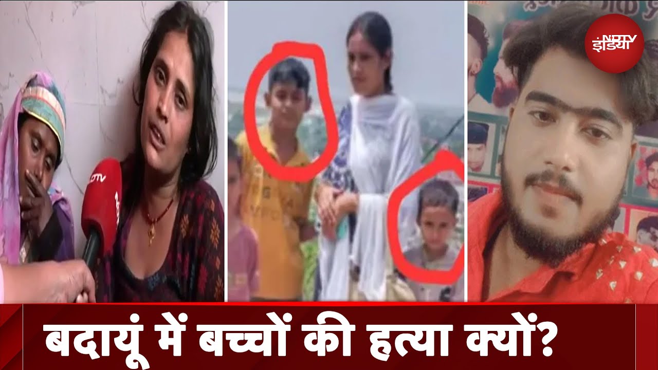 Budaun Double Murder Case:आखिर साजिद ने बच्चों को क्यों मारा? | Badaun Double Murder