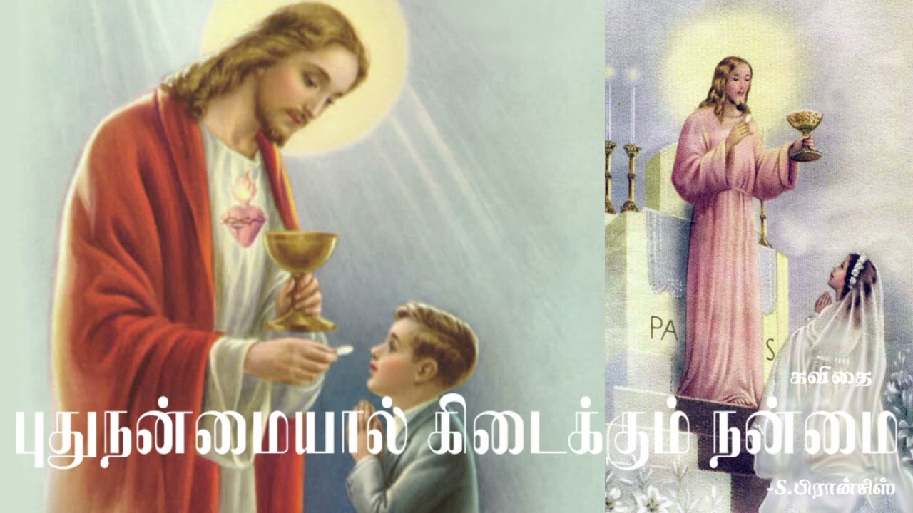 புதுநன்மையால் கிடைக்கும் நன்மை (கவிதை) -S.பிரான்சிஸ்