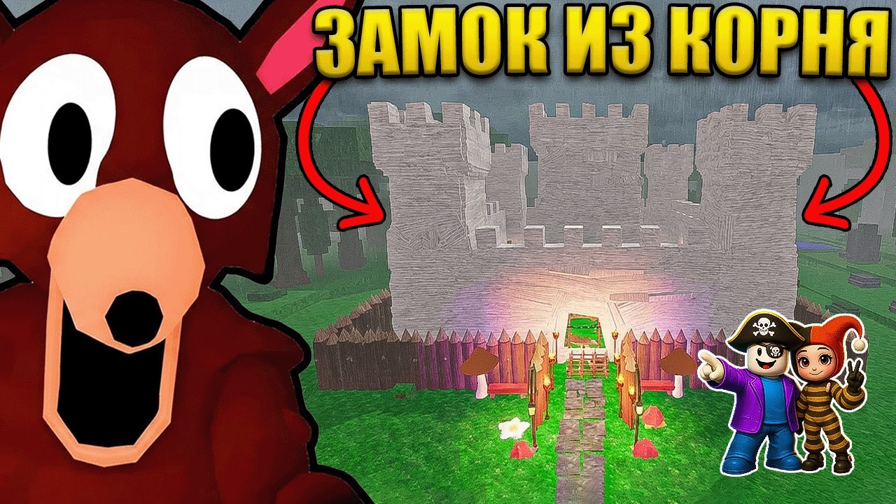😱 ПОСТРОИЛИ ЗАМОК ИЗ КОРНЯ! ЭТО ЛУЧШАЯ БАЗА В 99 НОЧЕЙ В ЛЕСУ В РОБЛОКС!