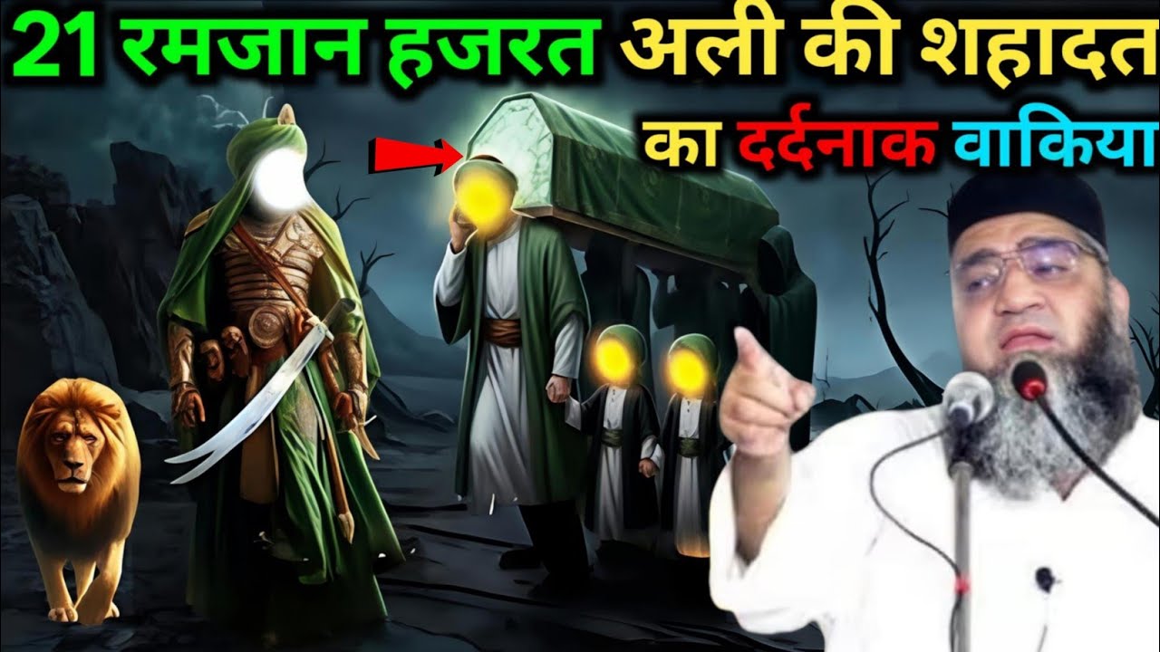 21 Ramzan Hazrat Ali ki shahadat ka walkya byan sunkar Rona a jaega Qari Ahmed Ali