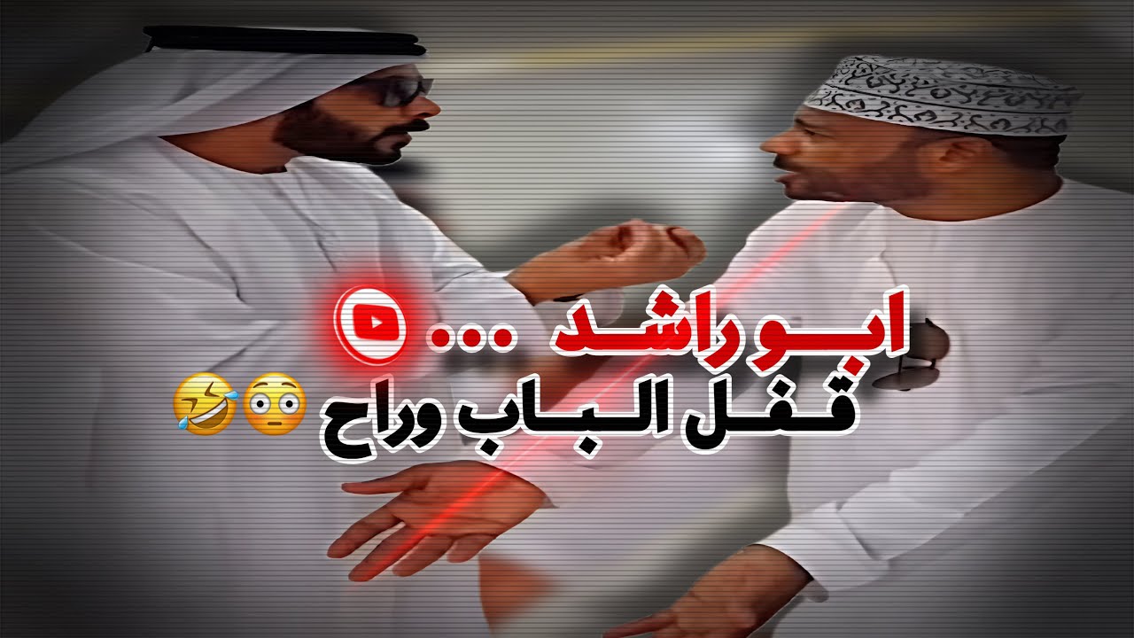 قروب المبجل (ابو راشد سواها )