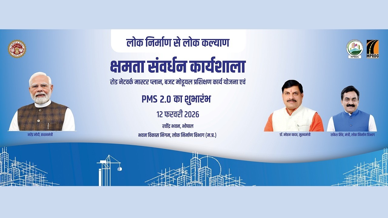 रवीन्द्र भवन, भोपाल में आयोजित एक दिवसीय क्षमता संवर्धन कार्यशाला सह प्रशिक्षण कार्यक्रम