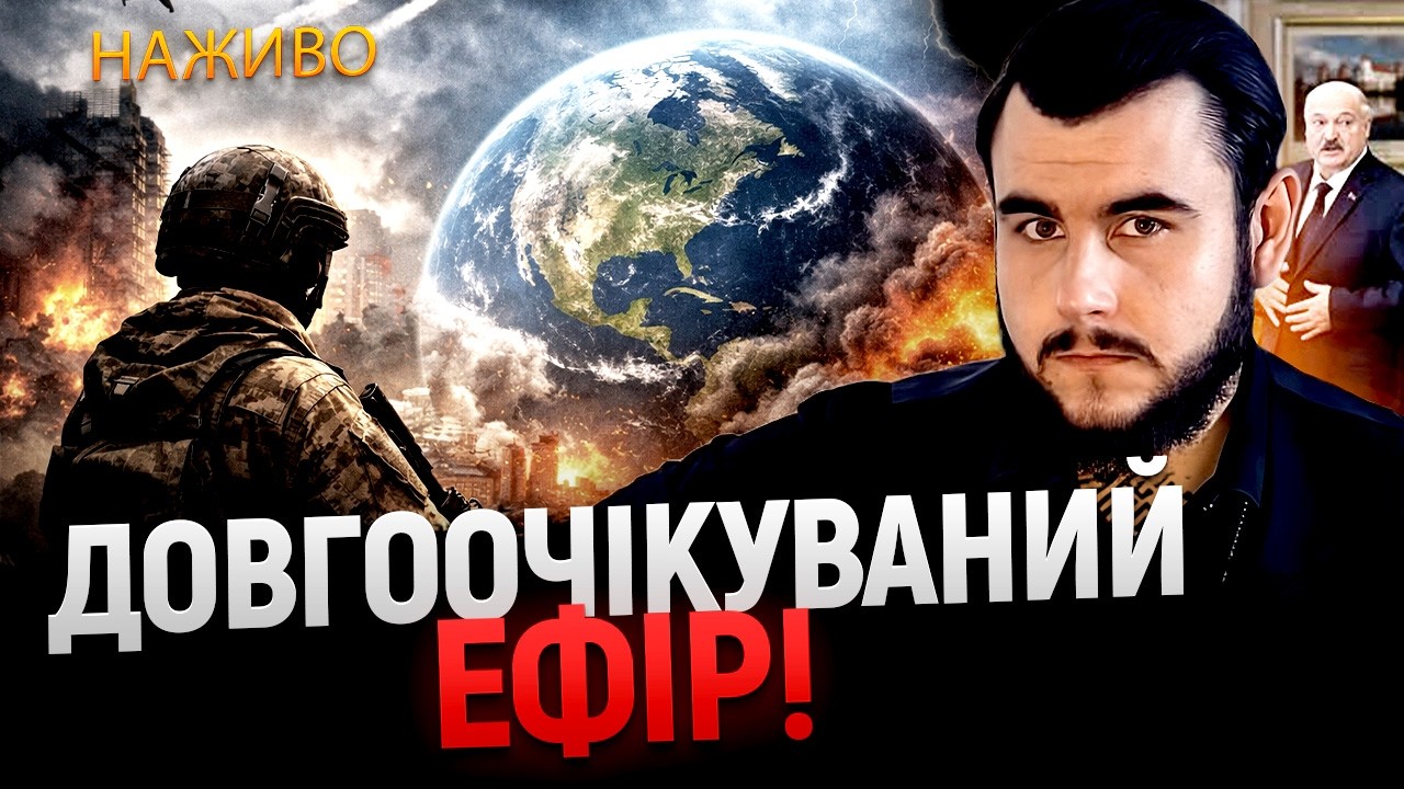 ПРЯМИЙ ефір З Віктором Литовським!