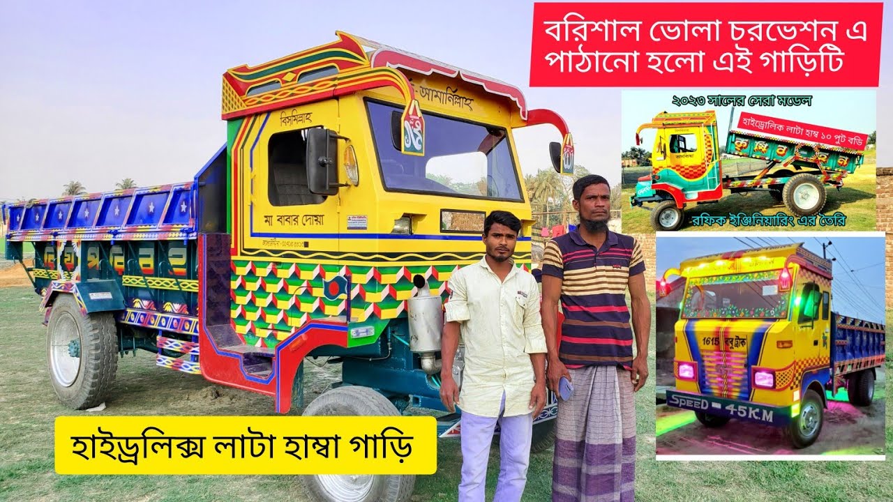#reels পাতিসেট ছাড়া হাইড্রলিক্স লাটাহাম্বা গাড়ির বিস্তারিত ভিডিও#highlight #video Rafiq engineering