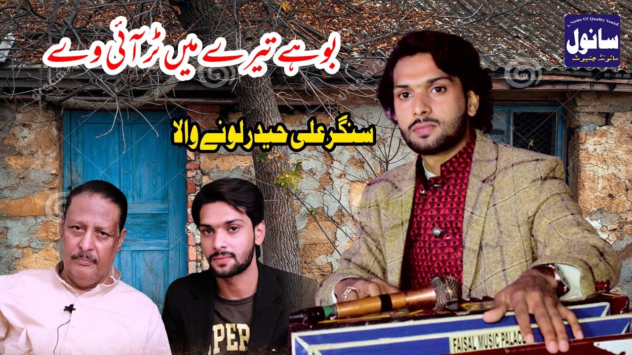 Bohy Tery Main Tur I Wy | Singer Ali Haider Lony Wala | Official Video Song 2022 | New Live Show