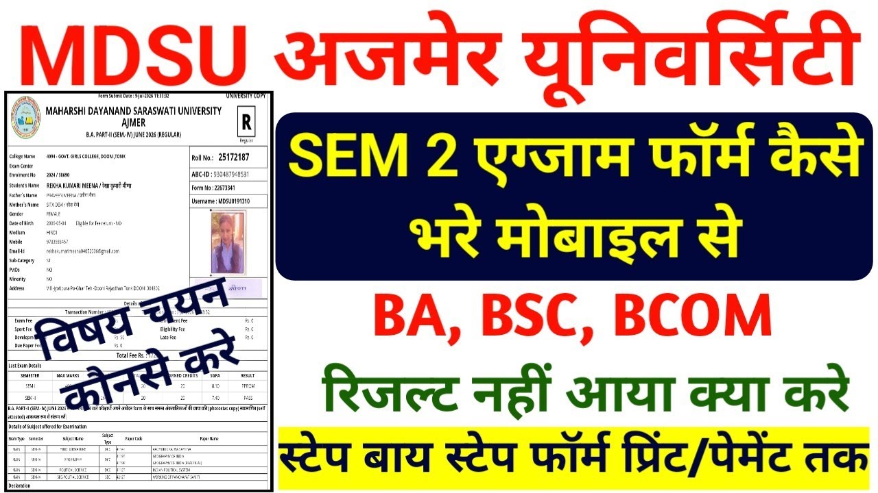 MDSU Exam Form Kaise Bhare 2026 | MDSU SEM 2 Exam Form 2026 | subject selection 