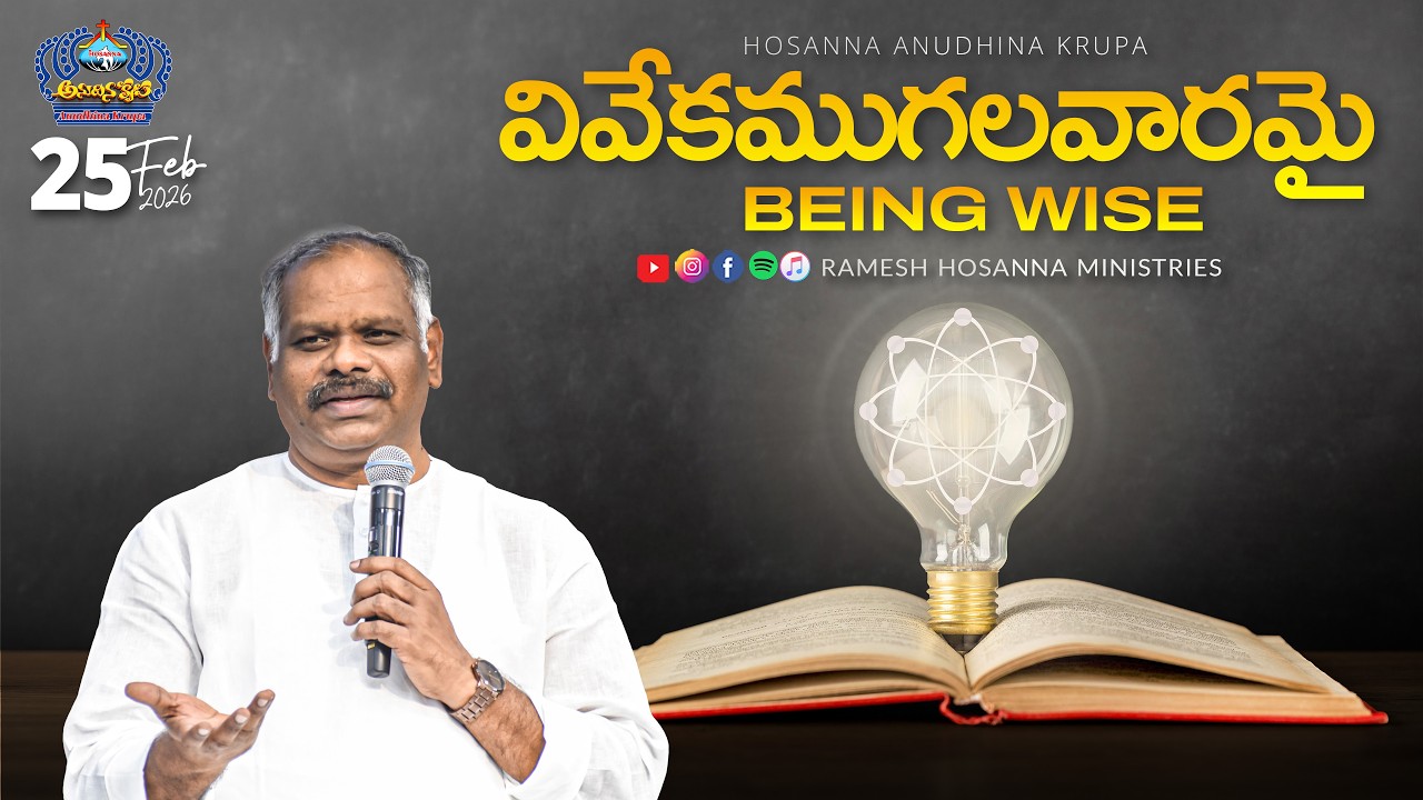 25th February 2026 | Hosanna Anudhina Krupa | Ps.Ramesh Garu