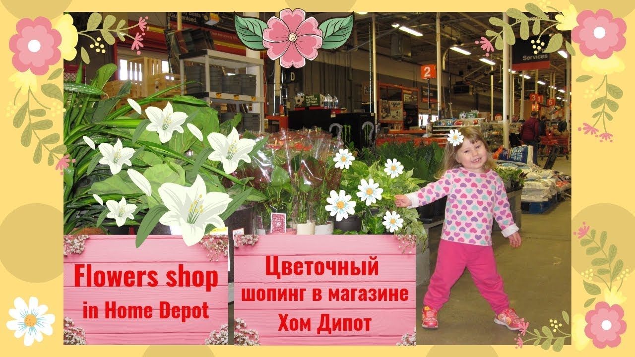 Baby flowers shopping in Home Depot. Цветочный шопинг детям.