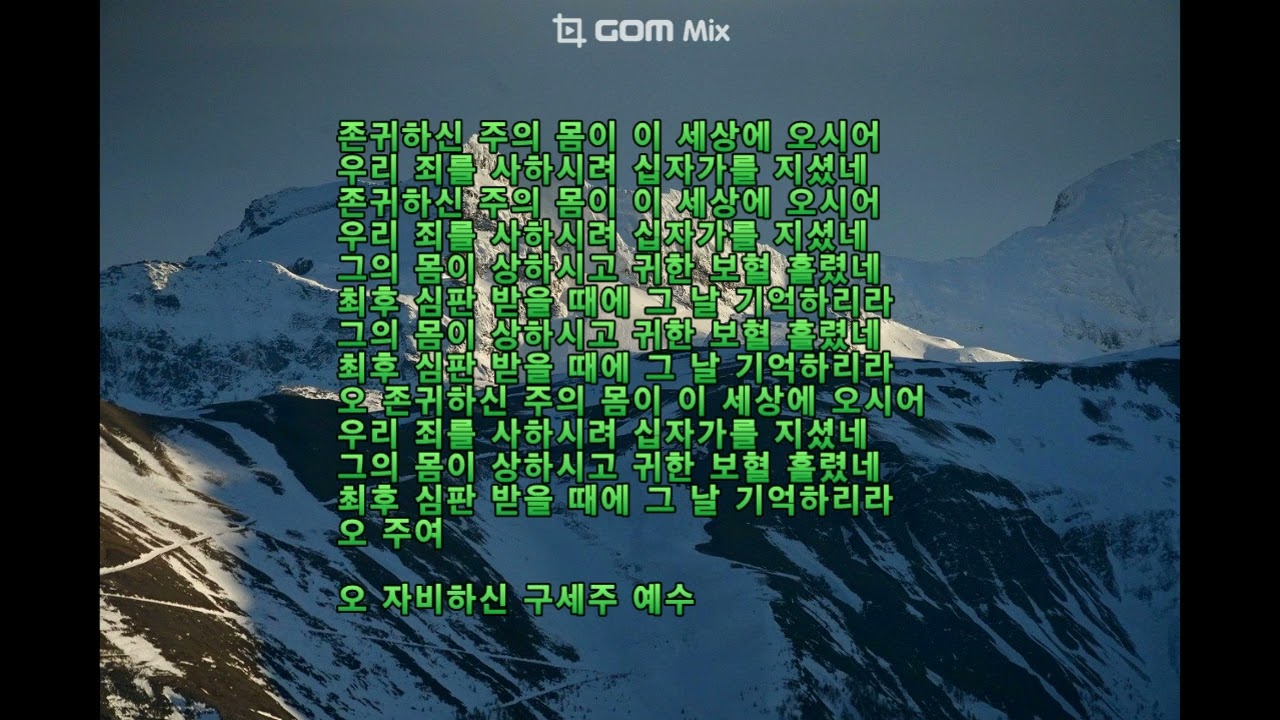 오 구세주 예수(Ave Verum Corpus), Edward Elgar 작곡, ahnpav, Pav Ahn, 성가, holy song, 안파브, lyrics, 가사