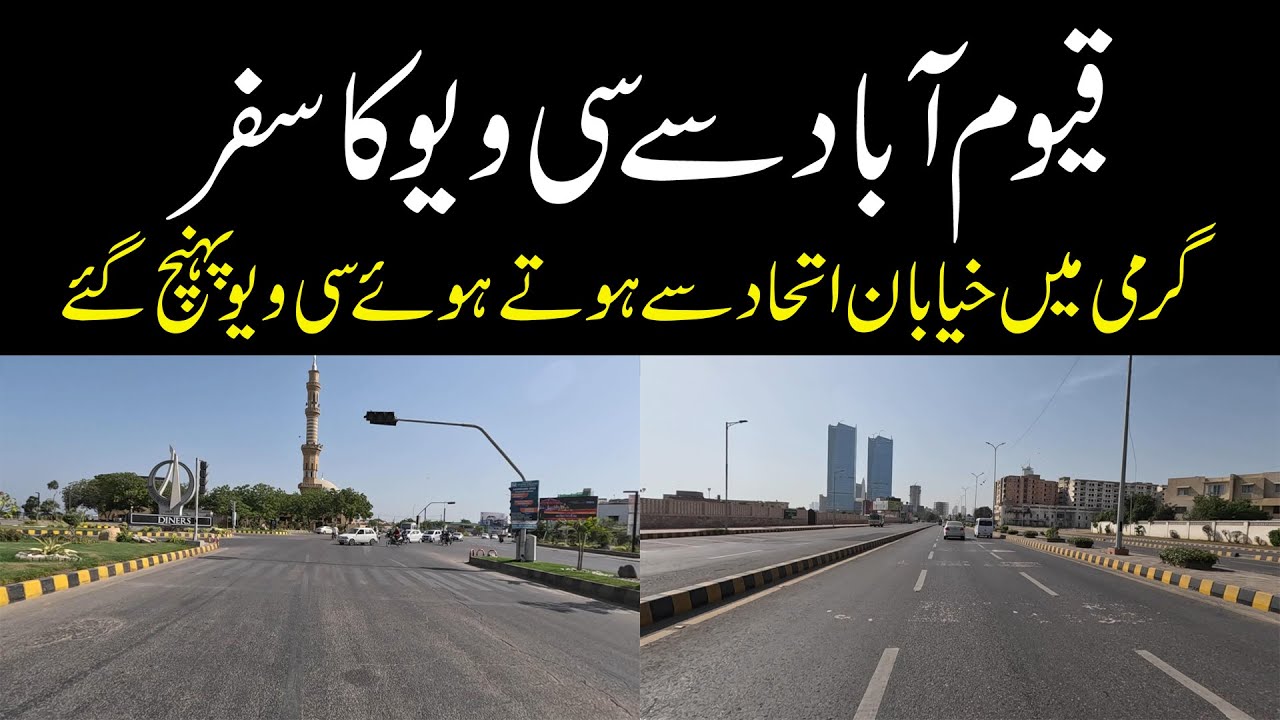 Weather is hot Today Qayyumabad to Sea View Khayaban e Ittihad خیابان اتحاد سے سی ویو کا سفر
