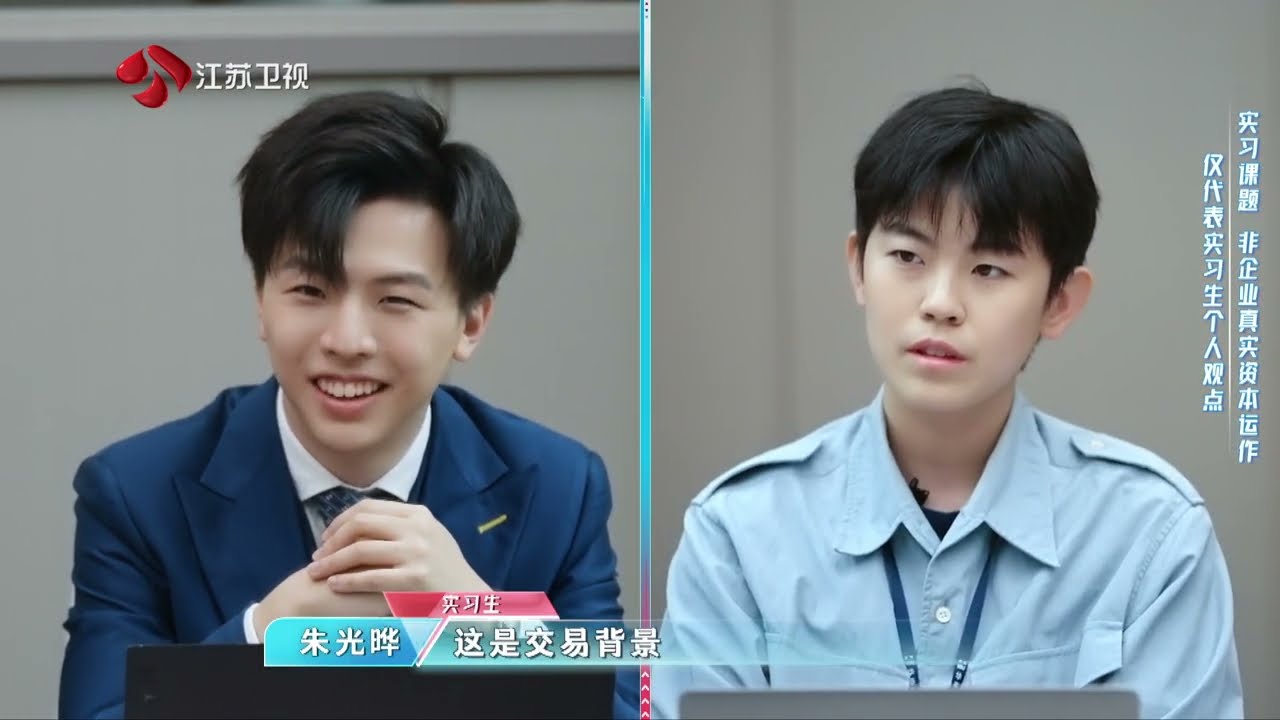 闪闪发光的你 第二季 EP08（上） 投行季劳志明“空降”观察间 并购谈判秒变辩论赛 20220811