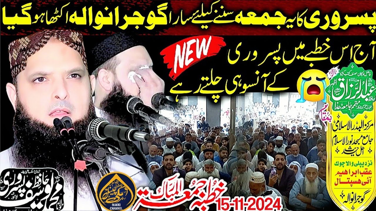Emotional Speech 2024- Khutba Juma Hafiz Yousaf Pasrori- Makki Channel- 15-11-2024