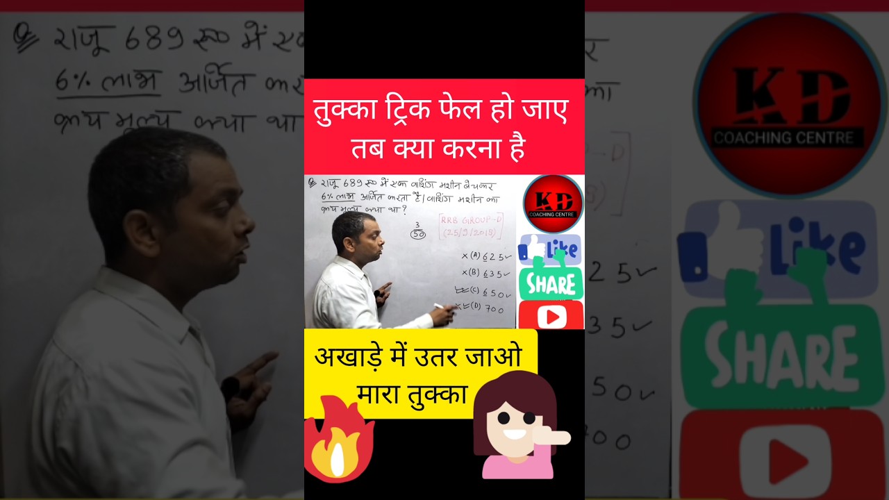 tukka trick by rahul sir || math me tukka kaise mare || tukka kaise lagaye #tukka_trick