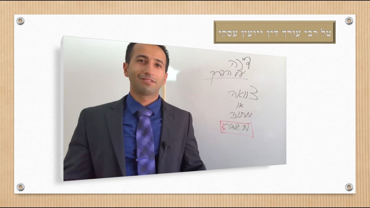 צוואה מול מתנה / ייפוי כוח בלתי חוזר מול צוואה / ירושה עיזבון או מתנה - טל רבי עורך דין דובר רוסית