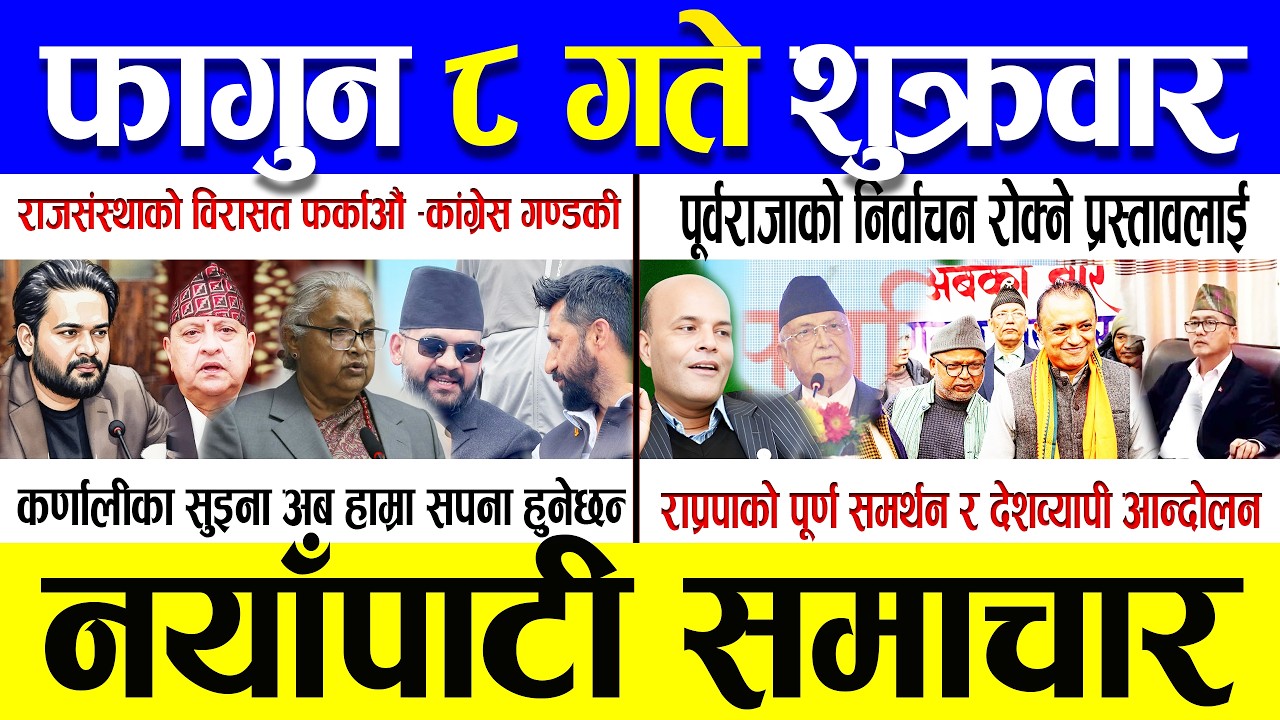 Fagun 8 Gate 2082 🔴 Today News | आजका मुख्य समाचार | Nepali News | Aaja Ka Mukhya Samachar 20 Feb 26