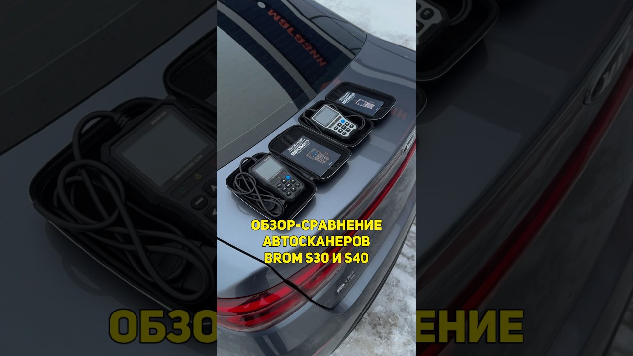 Автосканер S30 Артикулы: WB #226844762 OZON #1581195391 Автосканер S40  #367698668 OZON #2302226270