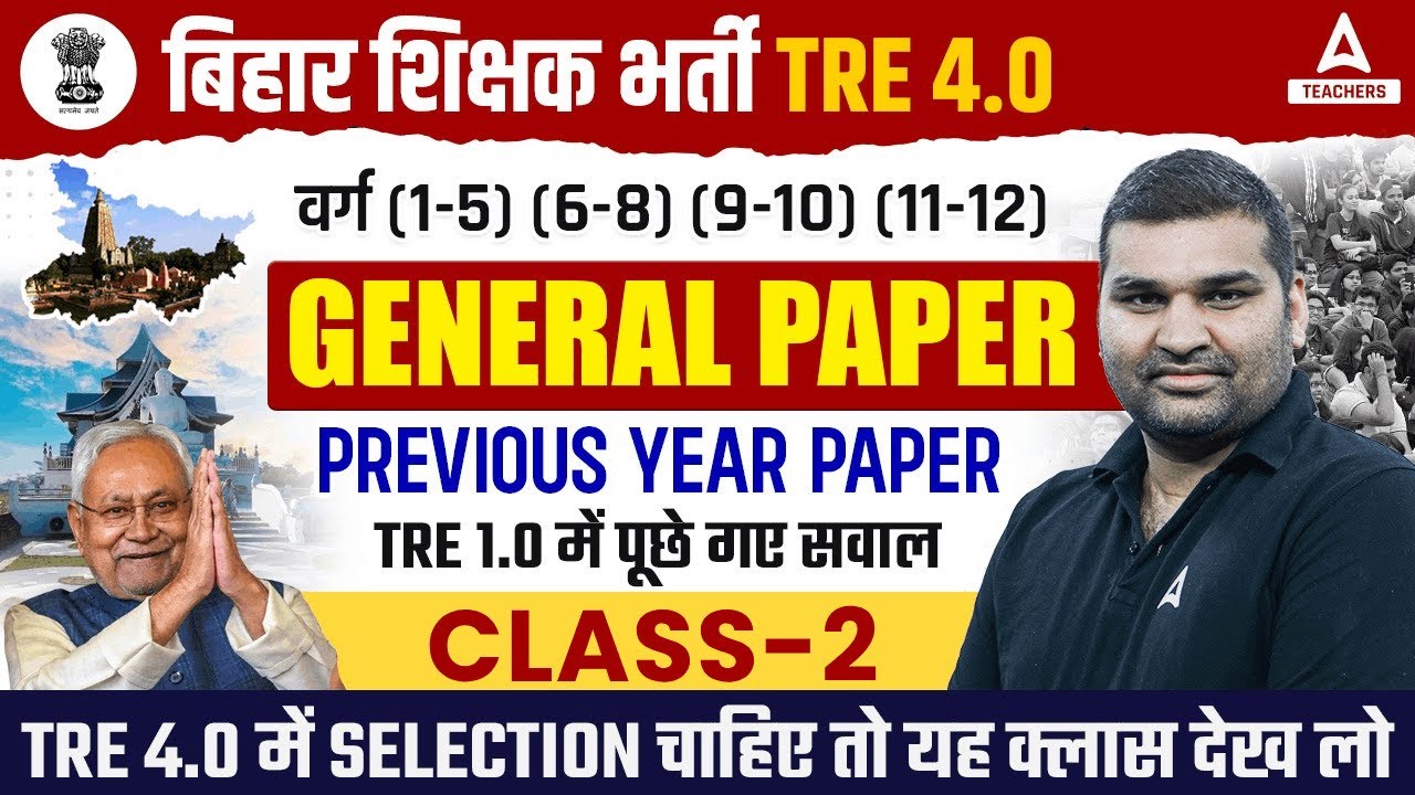 BPSC TRE 4.0 General Paper Classes 2024 | BPSC GK/GS Class | BPSC TRE 4.0 General Paper PYQ #2