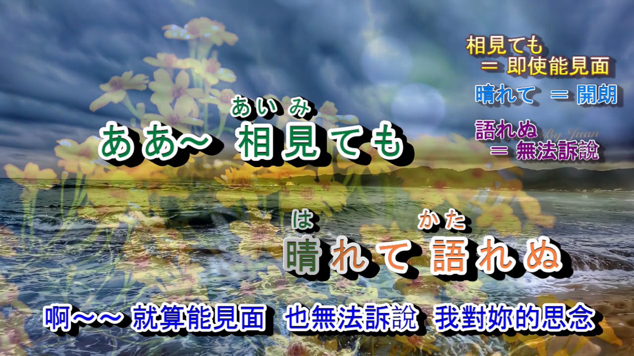 湯の町エレジー字義版