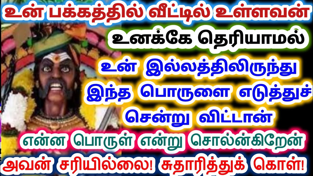 இவரிடமிருந்து சுதாரிப்பாக இருந்து கொள். கருப்பசாமி/Sri pathinettam padi Karuppasamy.