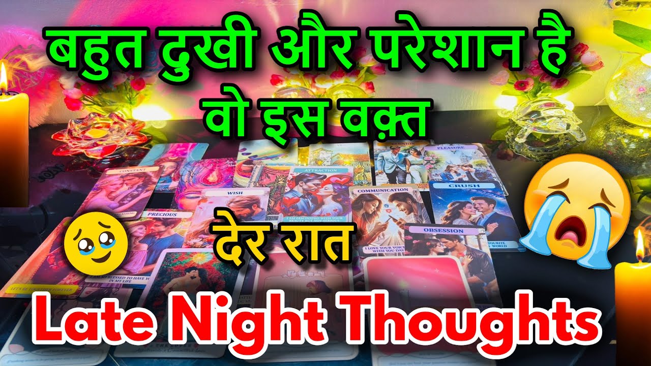 😍LATE NIGHT THOUGHTS❤️NO CONTACT FEELINGS / 😍MIDNIGHT  TAROT CARD READING/ IN HINDI / LOVE READING/😍