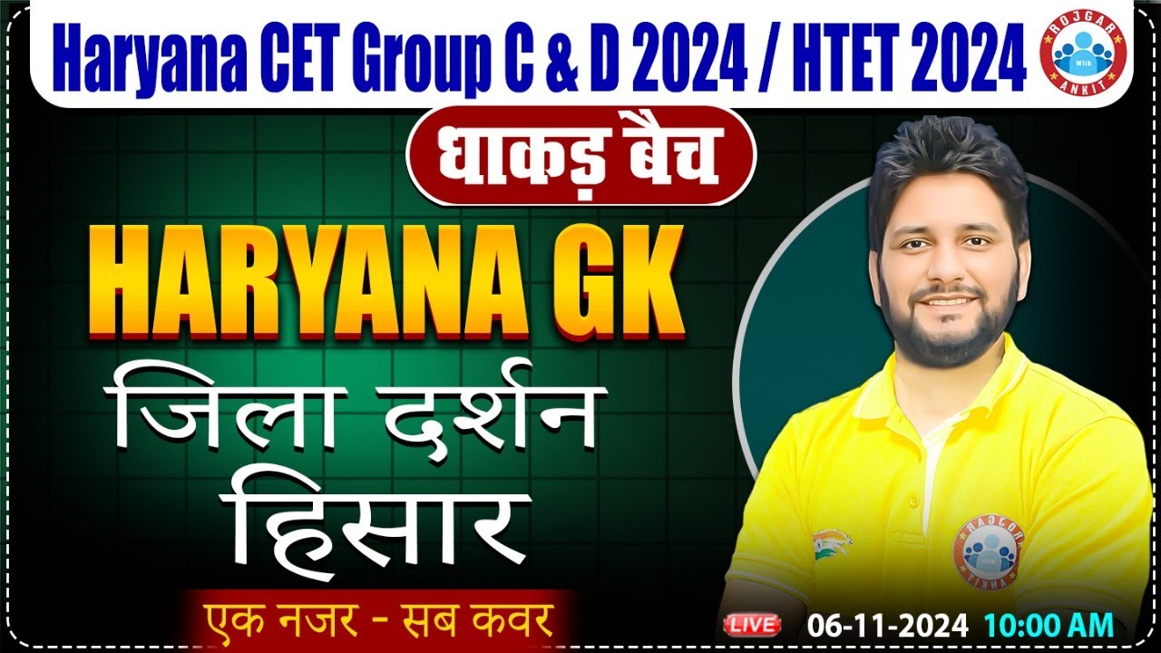 HSSC CET 2024 | जिला दर्शन Hisar By Sandeep Siwach Sir | HR GK for HSSC Group C & D, HTET 2024