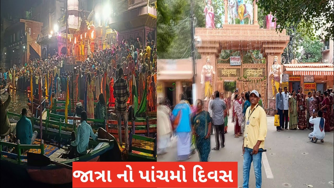 mathura krishana janm bhumi||જાત્રા નો પાંચમો દિવસ.. મથુરા ..tirth dham journey