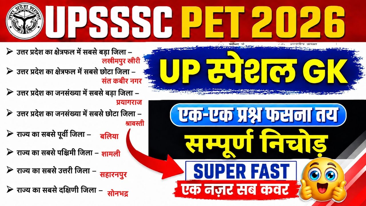 UPSSSC PET Exam Questions 2026 || UPSSSC PET Static GK Class | UPSSSC PET Important Questions 2026