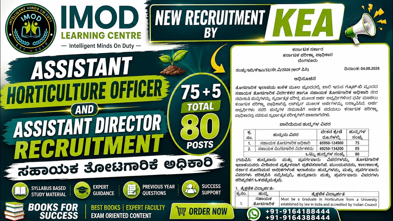KEA Horticulture Recruitment 2026|ಸಹಾಯಕ ತೋಟಗಾರಿಕೆ ಅಧಿಕಾರಿ| Assistant horticulture officer 2026