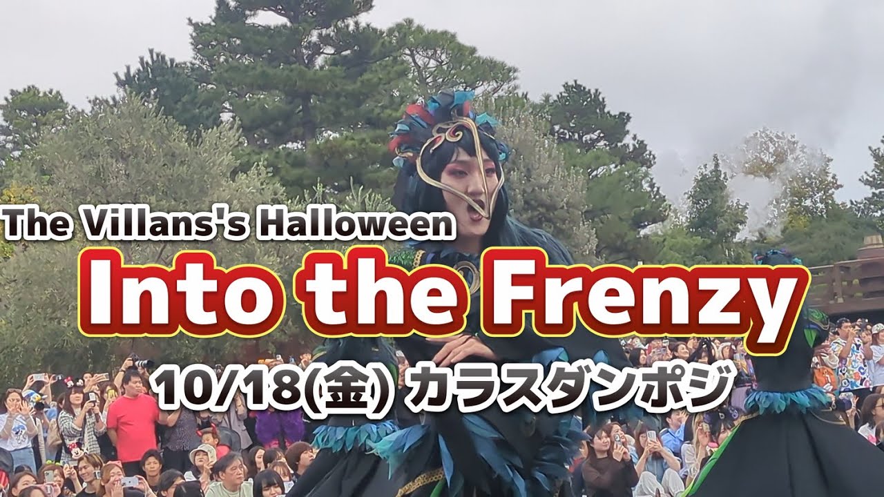 Into the Frenzy　10/18
