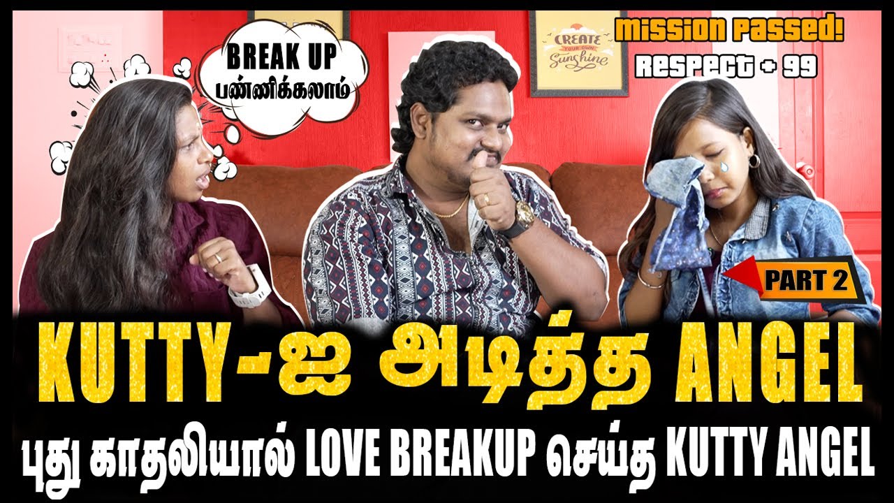 புது காதலியால் LOVE BREAKUP செய்த KUTTY ANGEL | PART-2 | JAAIMANIVEL