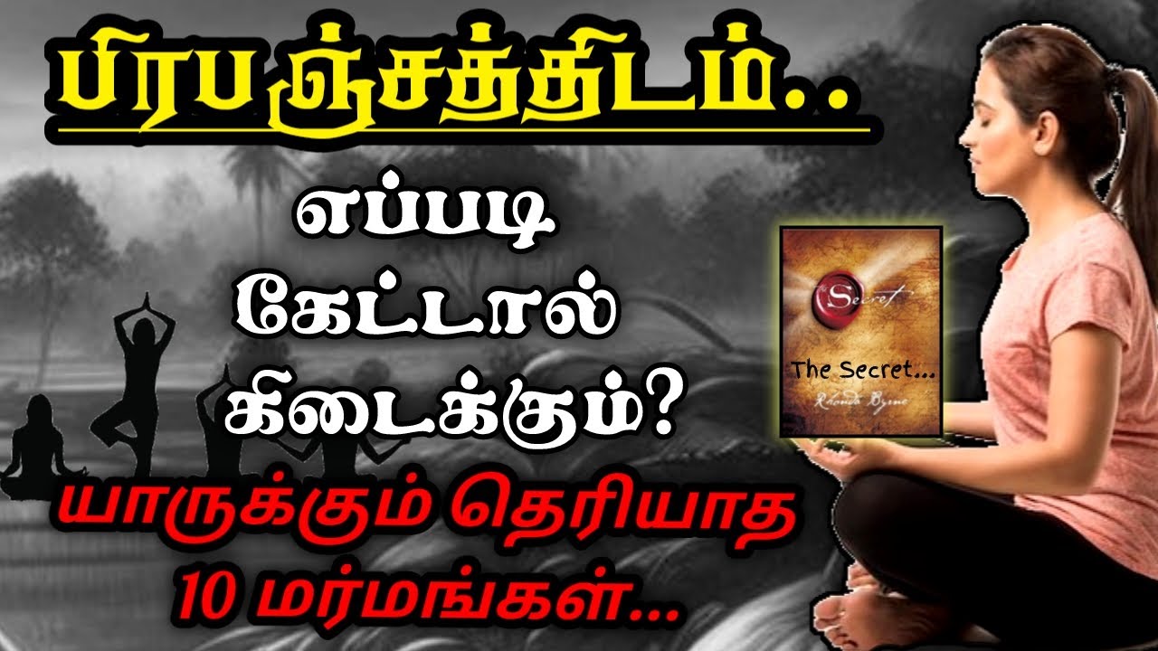 பிரபஞ்சத்திடம் பேசுங்கள்,உண்மையான Manifestation technique|Use this trick to talk with universe tamil