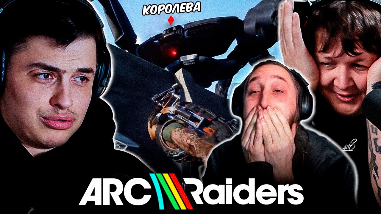 НАЙЕПІЧНІШИЙ РЕЙД НА КОРОЛЕВУ В ARC RAIDERS!! ft. Leb1ga, doubleespresso