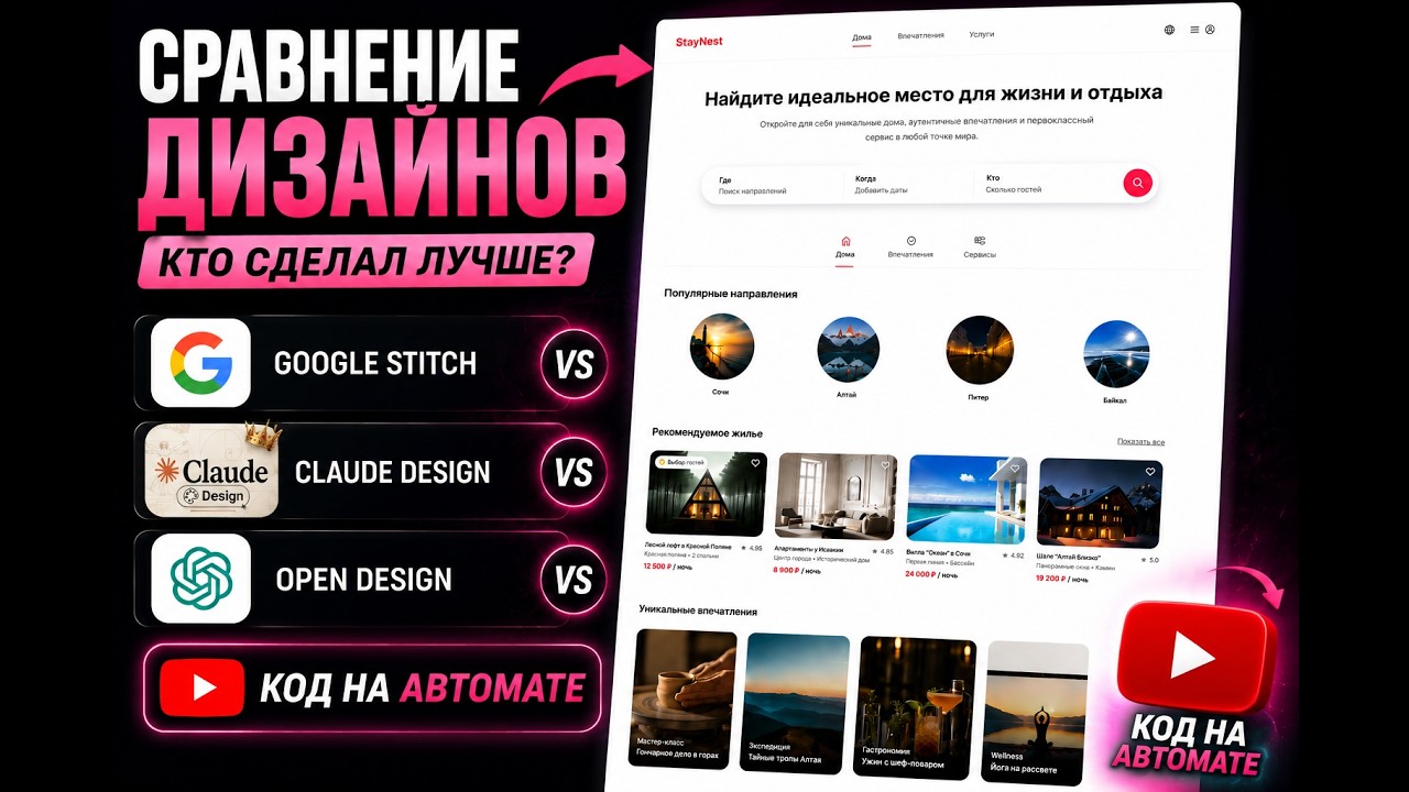 Сравнил Google Stitch, Claude Design и Open Design &mdash; результаты удивили