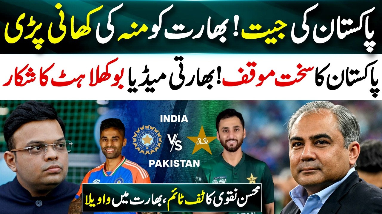 Pakistan Big Victory and Tough Stand, Indian Media in Panic, T20 World Cup 2026 | PAK v IND