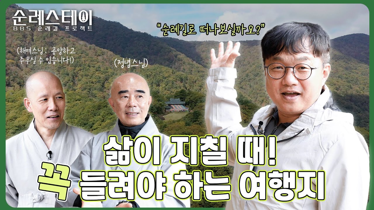 [특집] 해외보다 좋은 국내 순례길 1위  