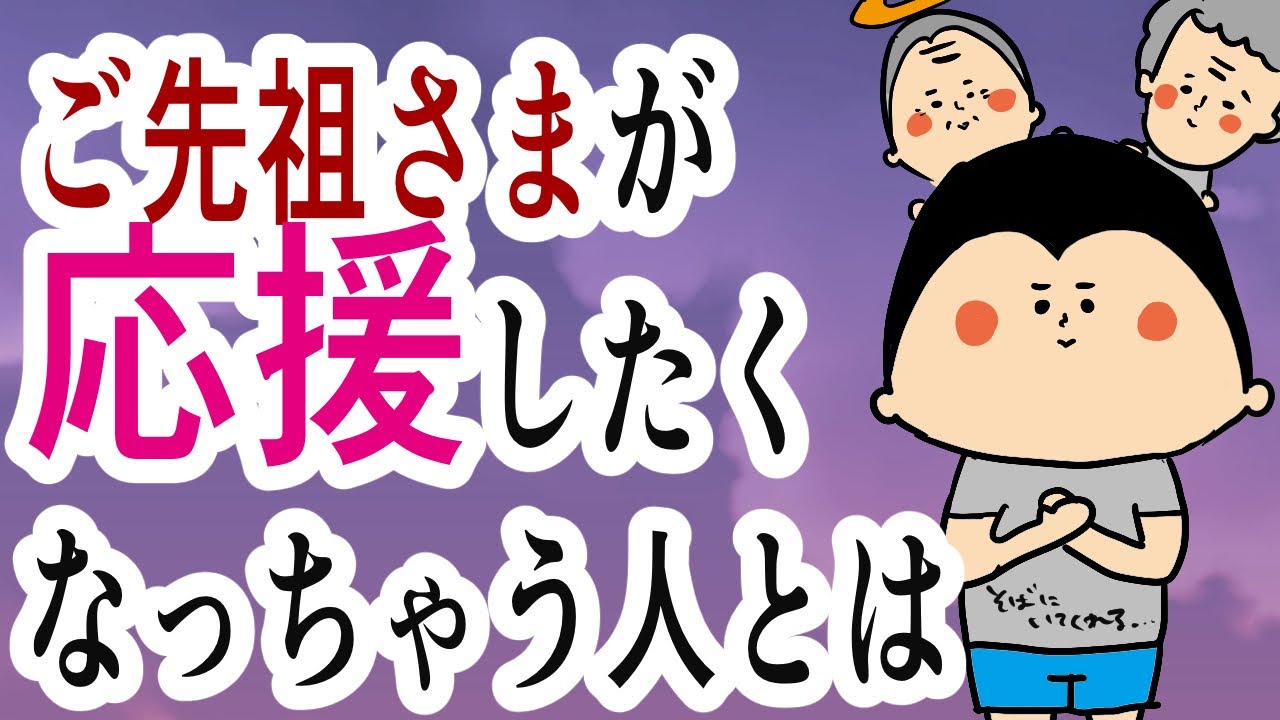 ご先祖様が集まってくる人！/ 100日マラソン続〜1783日目〜